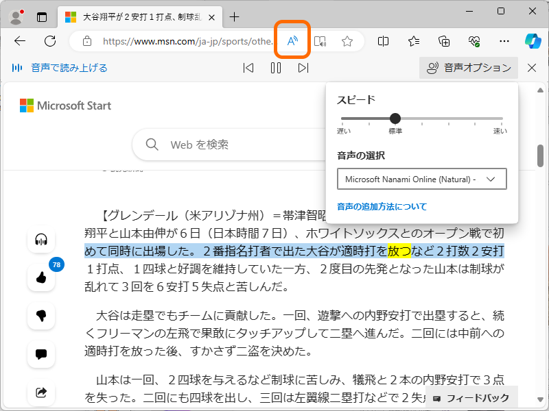 「Edge」独自のAI読み上げ機能