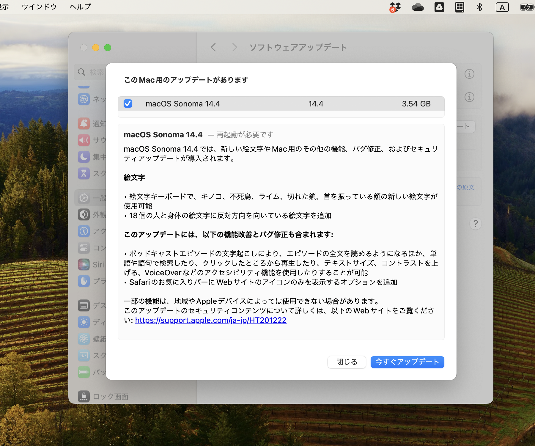 Apple、「macOS Sonoma 14.4」を正式公開