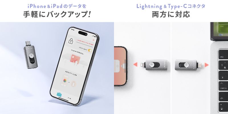 Lightning＆Type-Cコネクターの両方に対応