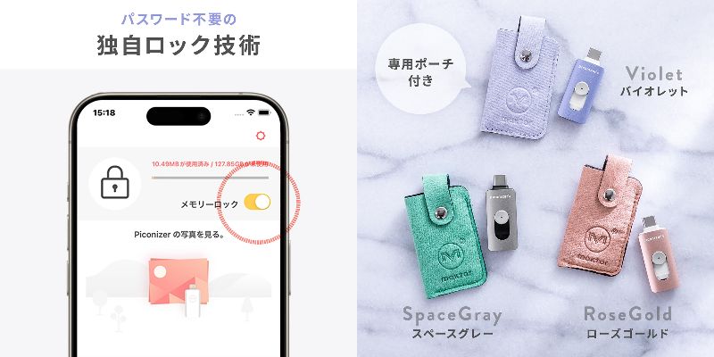 パスワード不要の独自ロック技術