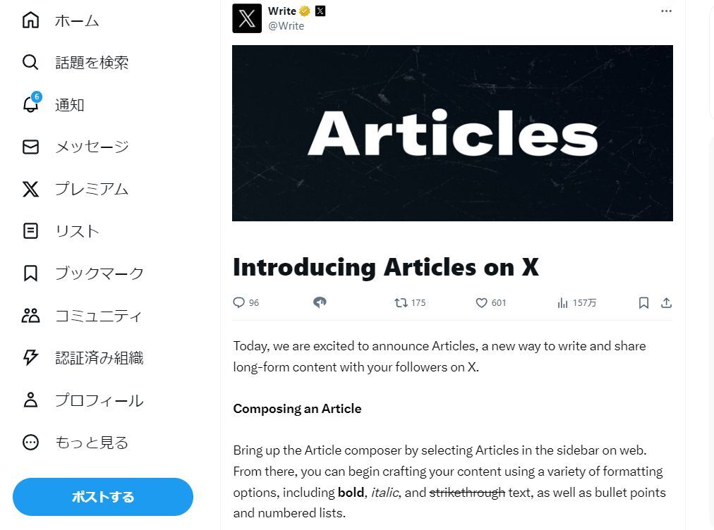 X（旧Twitter）の新機能「Articles」