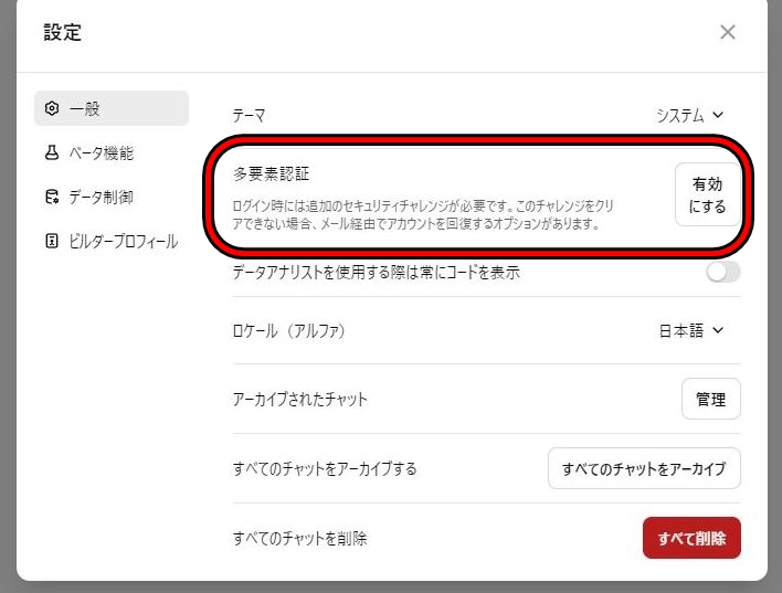 ChatGPTに追加された「多要素認証」機能