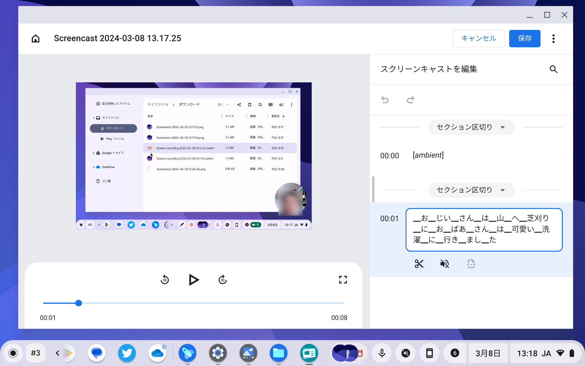 スクリーンキャストで録音を編集