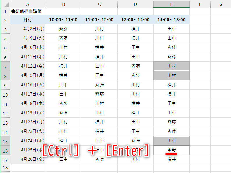 複数のセルが選択された状態で内容を編集して、［Ctrl］＋［Enter］キーを押す