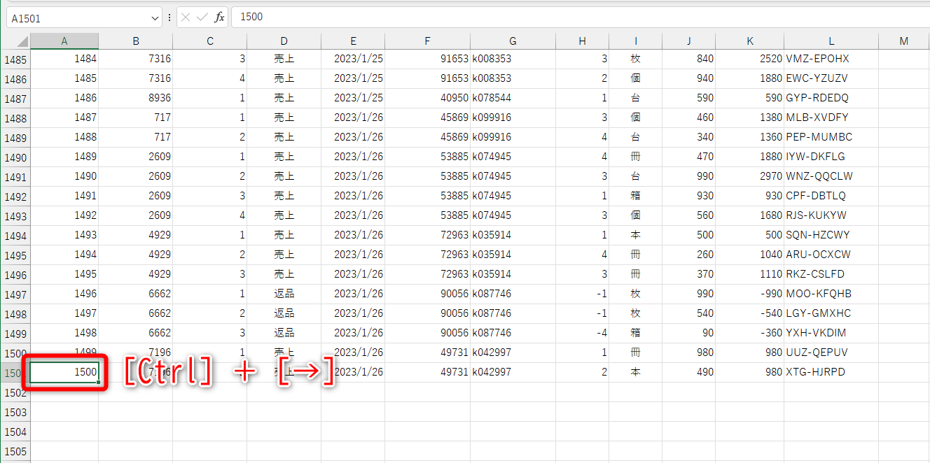表の下端にジャンプした。［Ctrl］＋［→］キーを押す