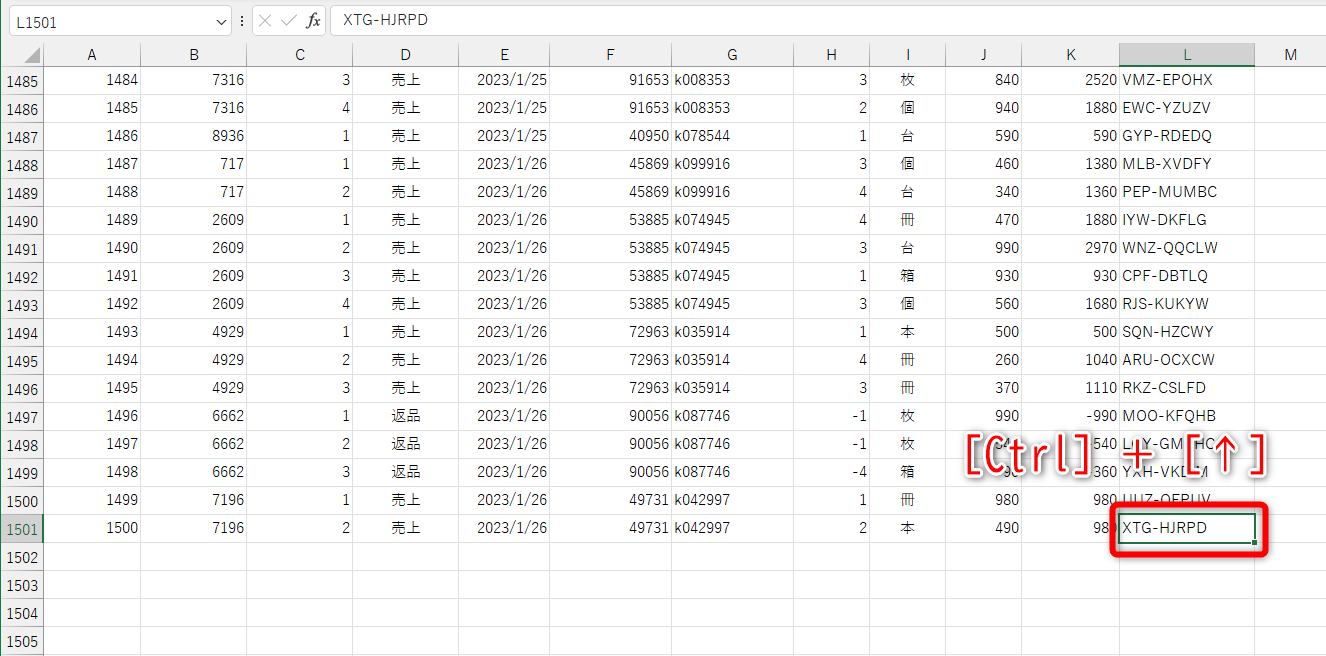 右端にジャンプした。［Ctrl］＋［↑］キーを押す