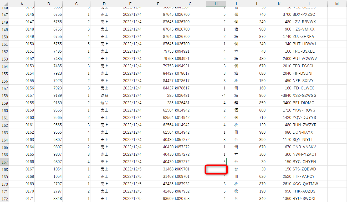 連続するデータの端にジャンプした。168行目のデータが抜けていることがわかる