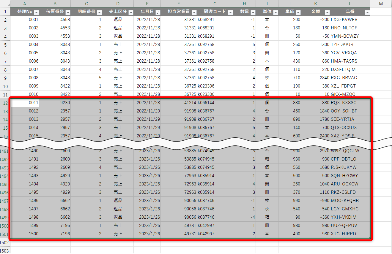 表の下端まで選択できた。