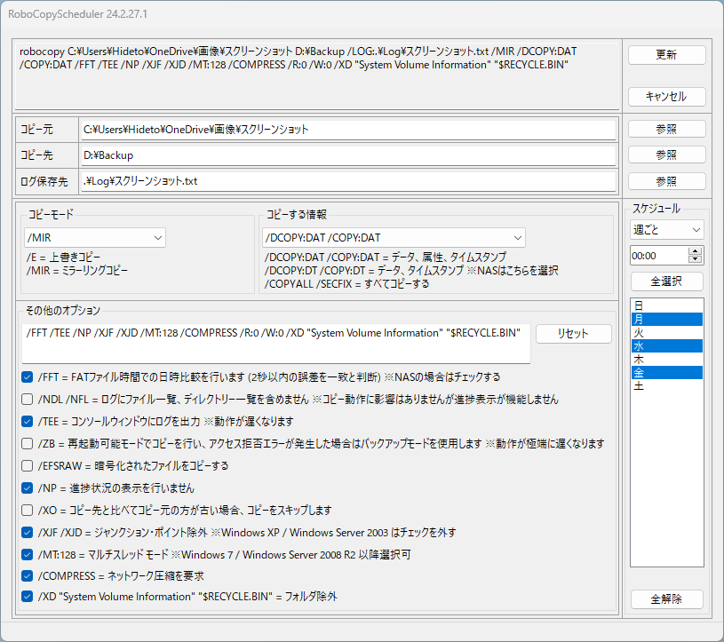 新規ジョブを作成するダイアログ