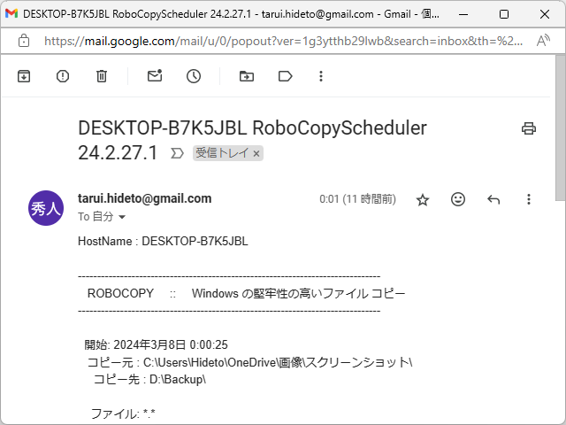 ジョブの結果をメールで通知