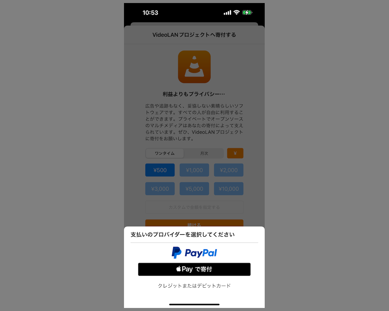 iOS版は「ApplePay」で「PayPal」払いができる
