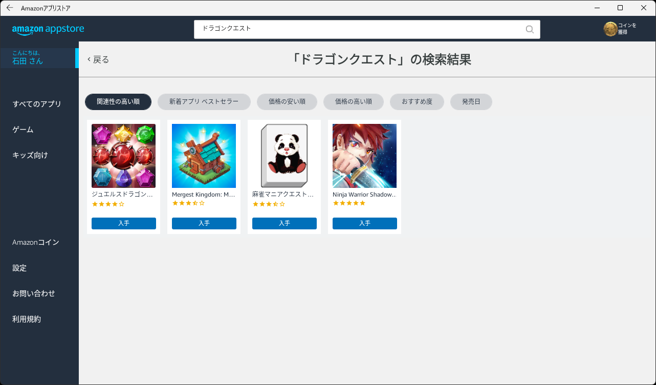 「Amazonアプリストア」で検索するも、シリーズ作品は1つも見つからず