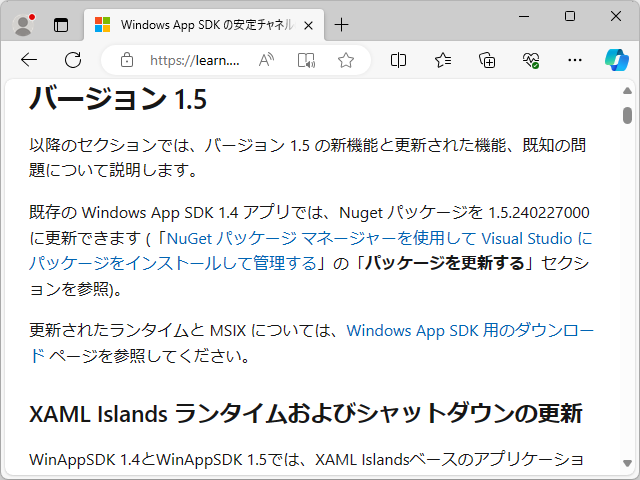 「Windows App SDK」のリリースノート