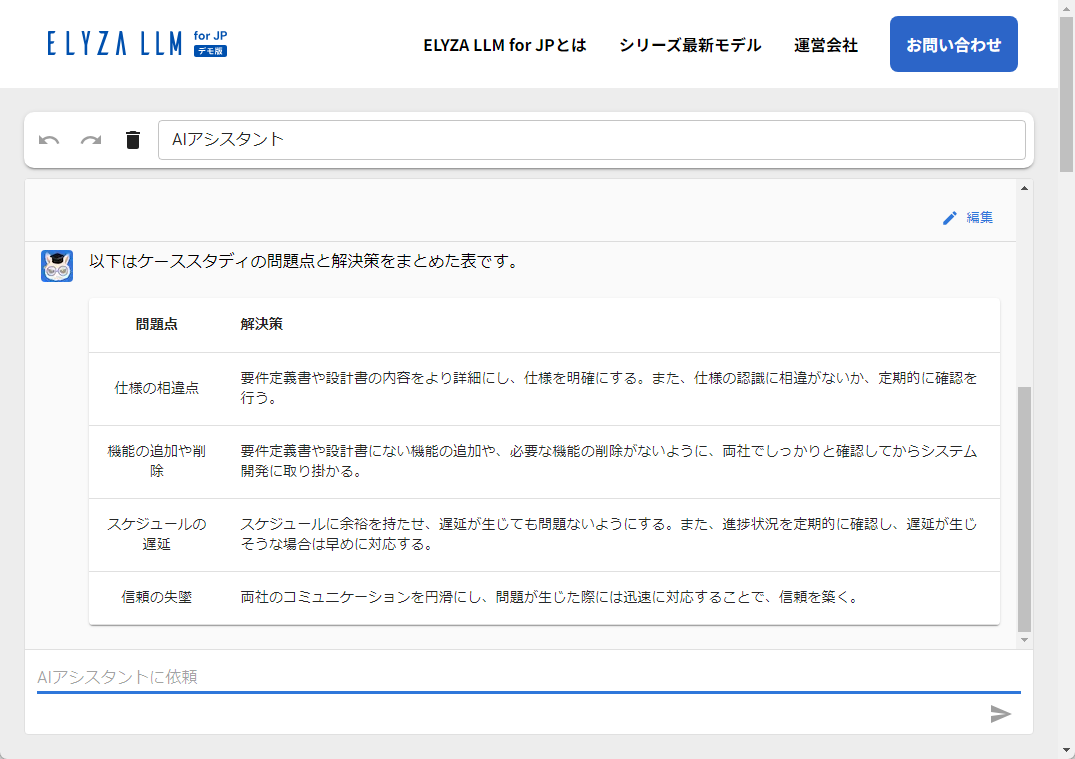 プロンプトに対する回答