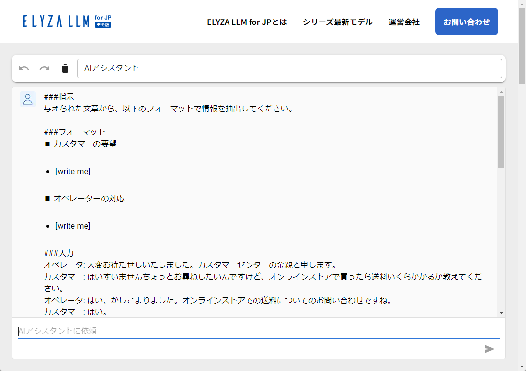 ［対話要約］のプロンプト