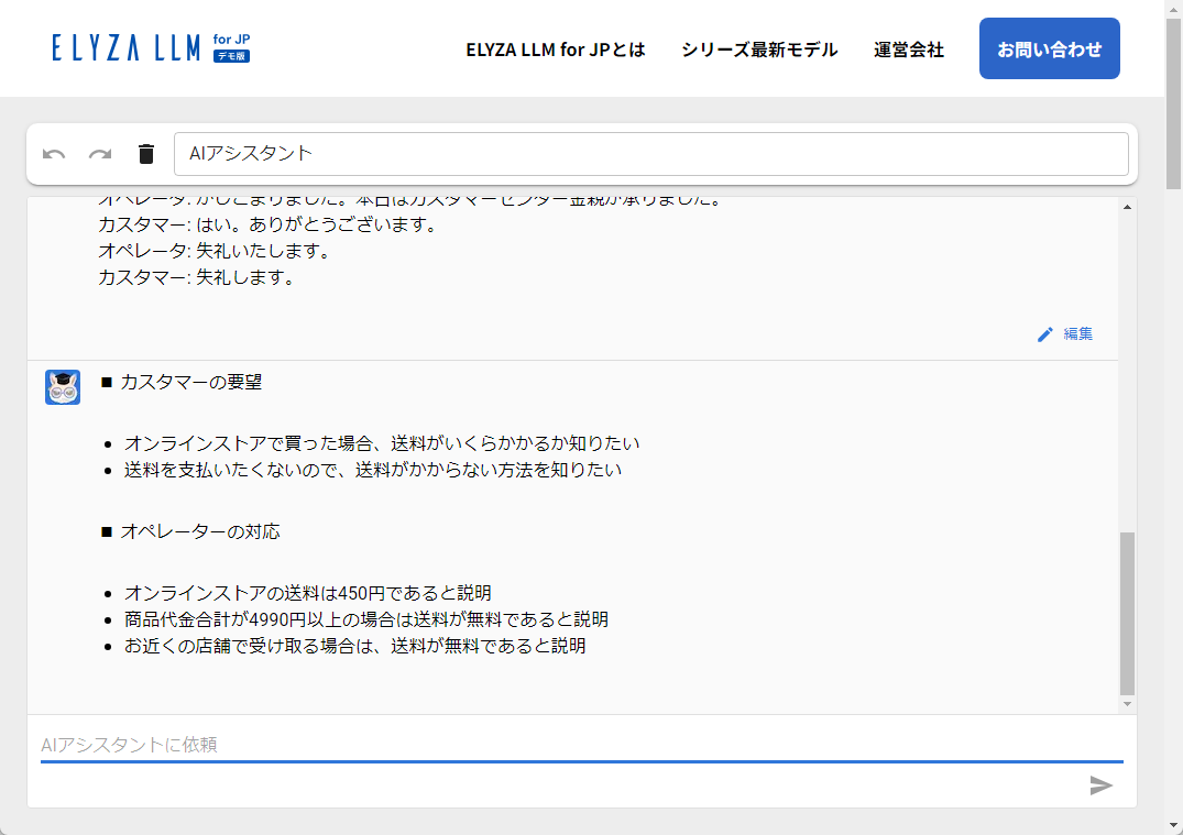 プロンプトに対する回答