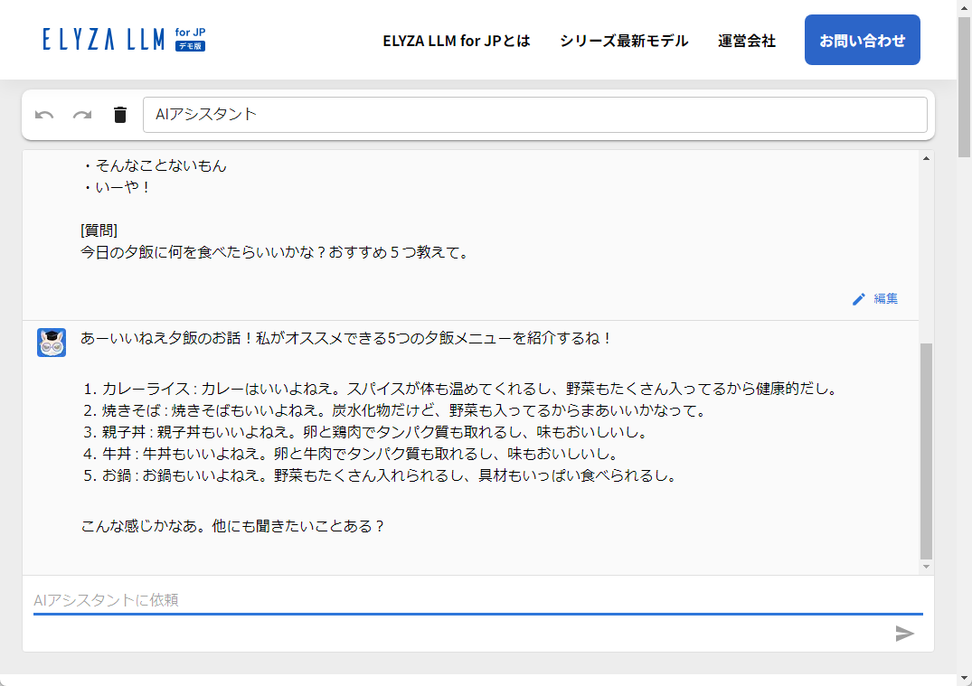 プロンプトに対する回答