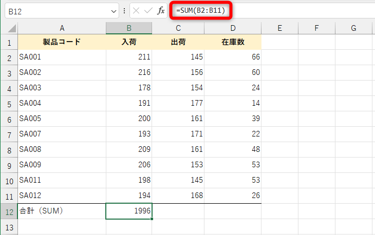 SUM関数を入力できた