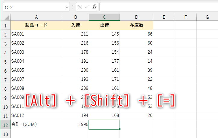 選択したセルC12の上部にあるセルC2～C11を合計する。［Alt］＋［Shift］＋［=］キーを押す