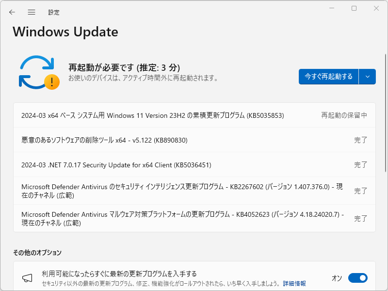 2024年3月のセキュリティ更新プログラム