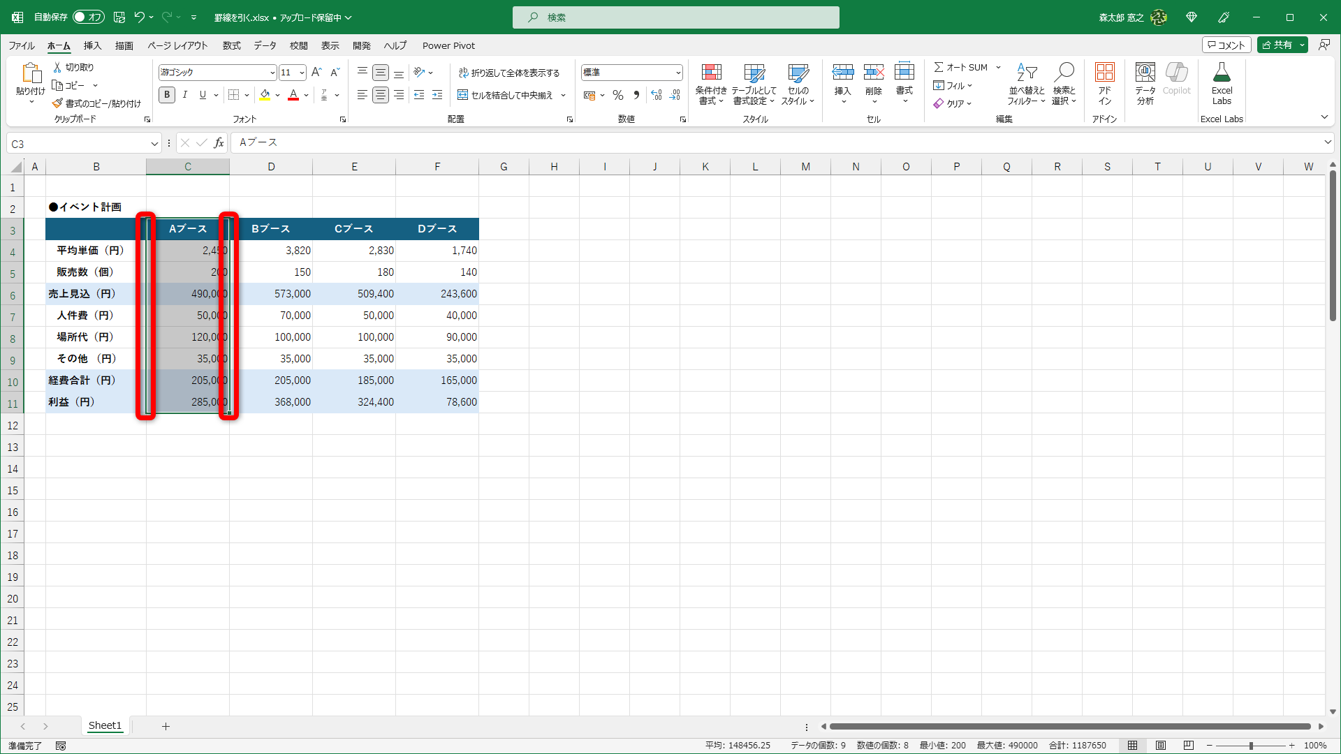 例えば、選択したセル範囲の左右に罫線を引く場合は？