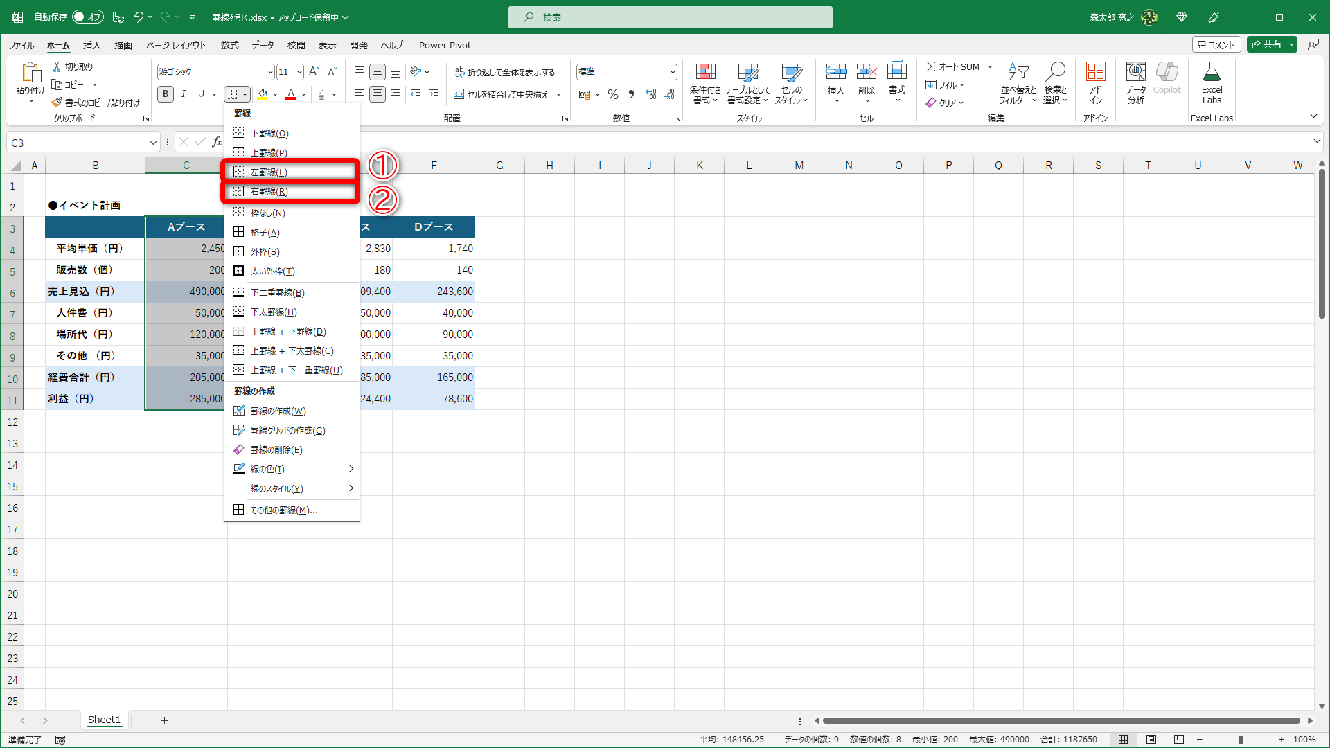 ［左罫線］（①）と［右罫線］（②）の両方を設定する必要があります