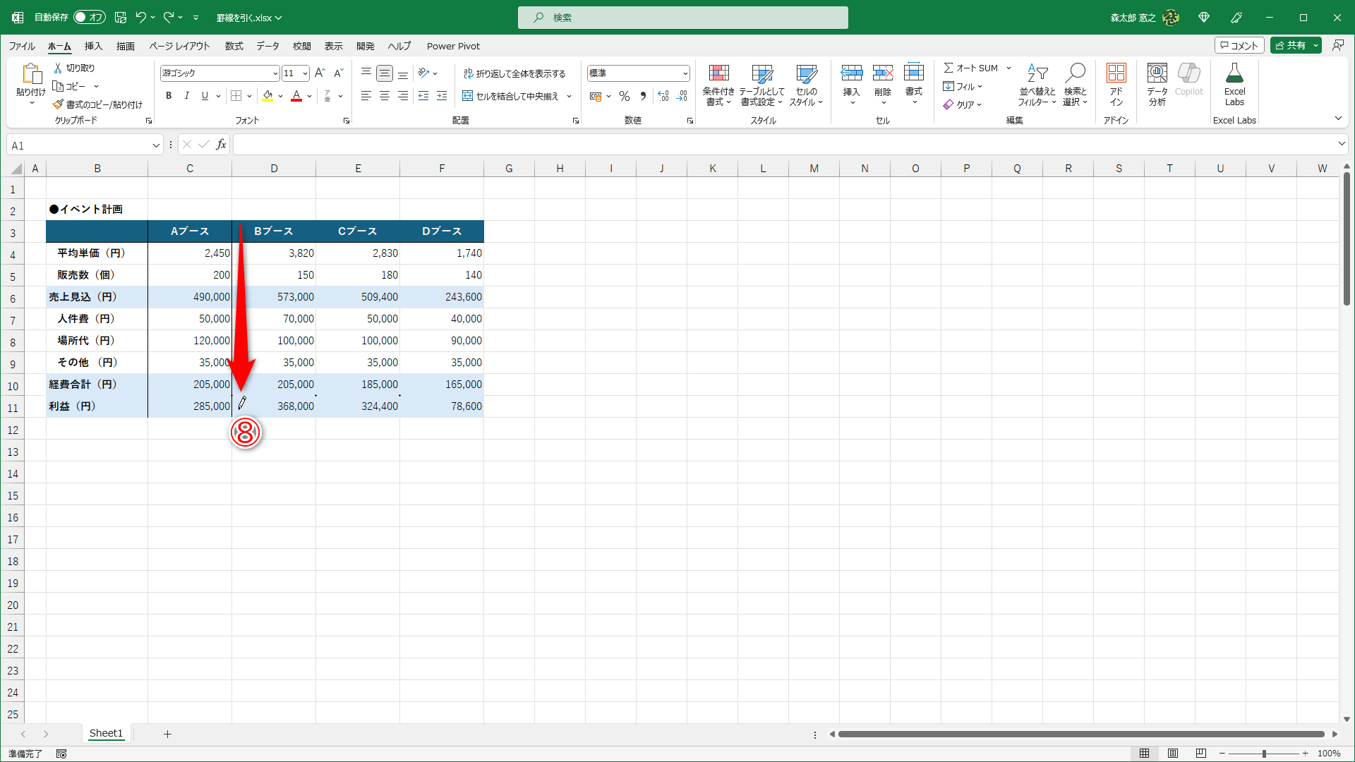 罫線が引けました。ほかの箇所もドラッグして罫線を引きます（⑧）