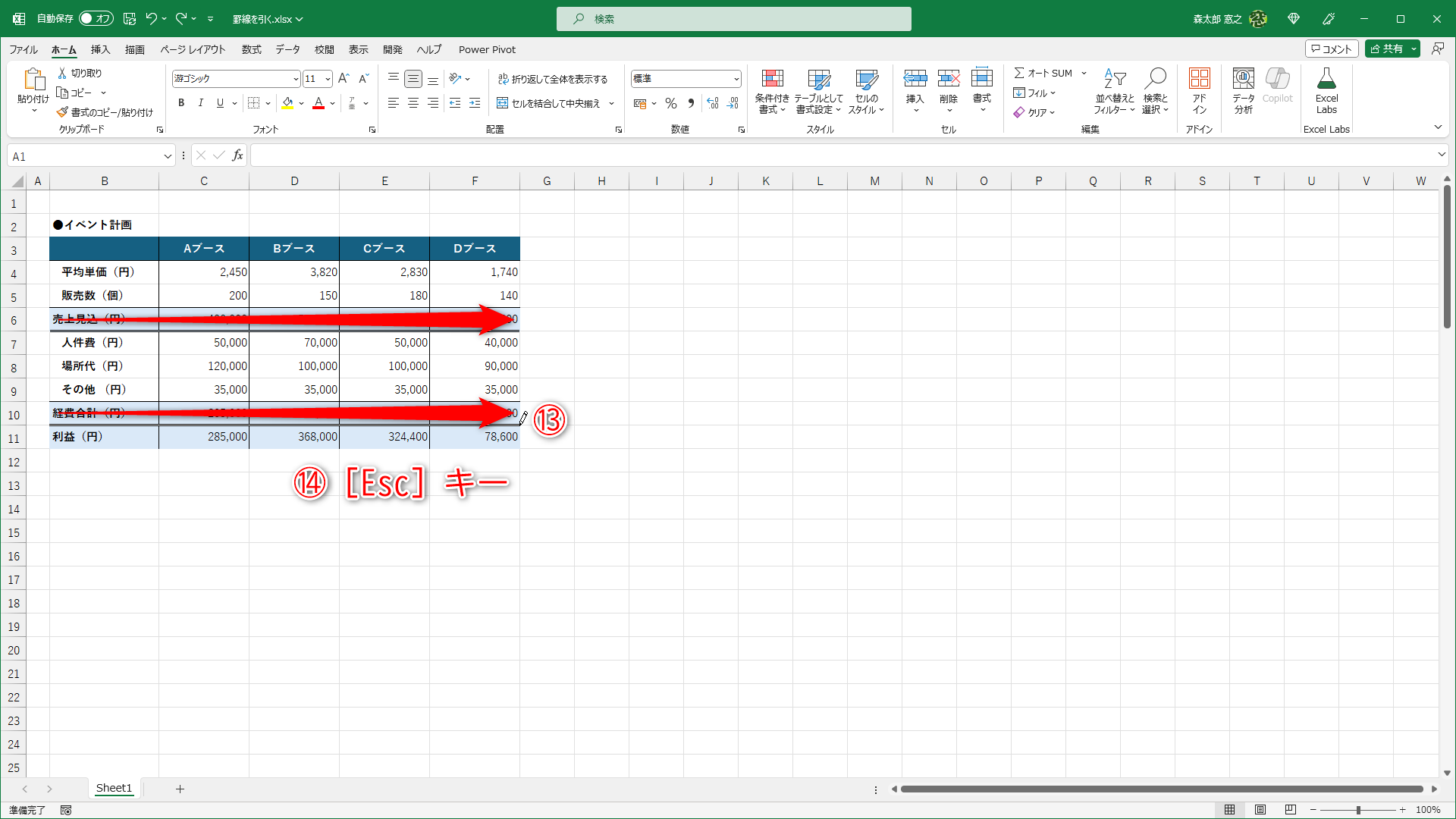 ドラッグして罫線を引きます（⑬）。引き終えたら、［Esc］キーを押して（⑭）［罫線の作成］をキャンセルします