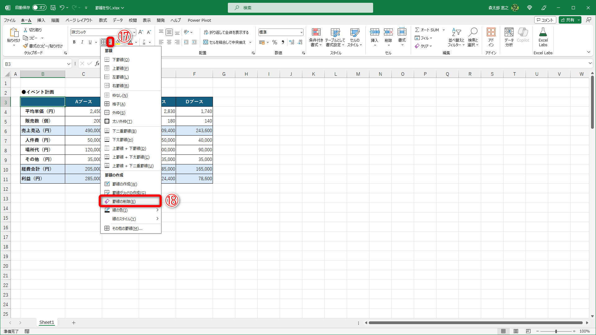 表全体に［格子］の罫線が設定されました。罫線メニューの［∨］（⑰）をクリックして、［罫線の削除］（⑱）を選択します