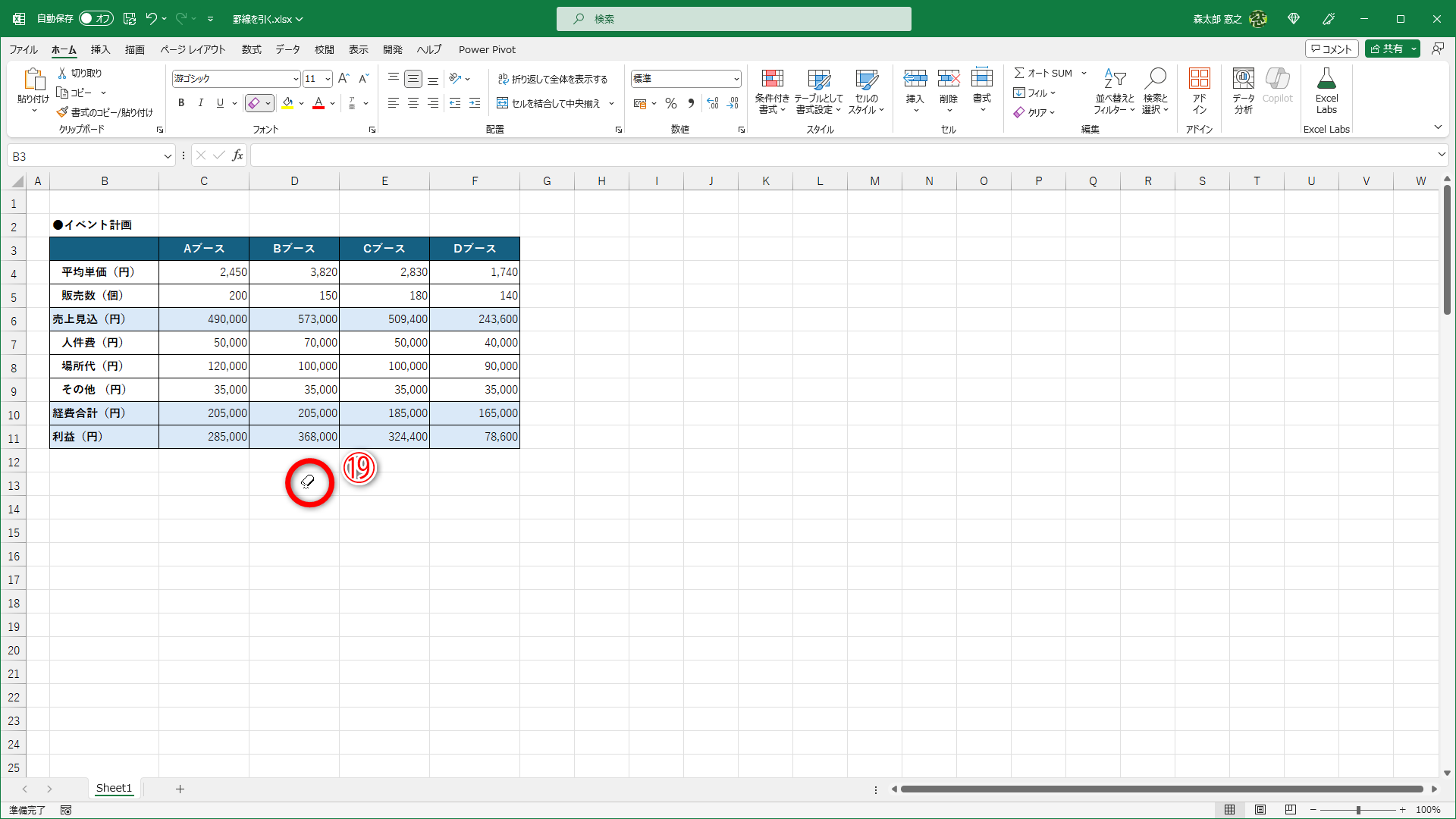 ［罫線の削除］が有効になり、マウスポインターの形が“消しゴム”に変わります（⑲）