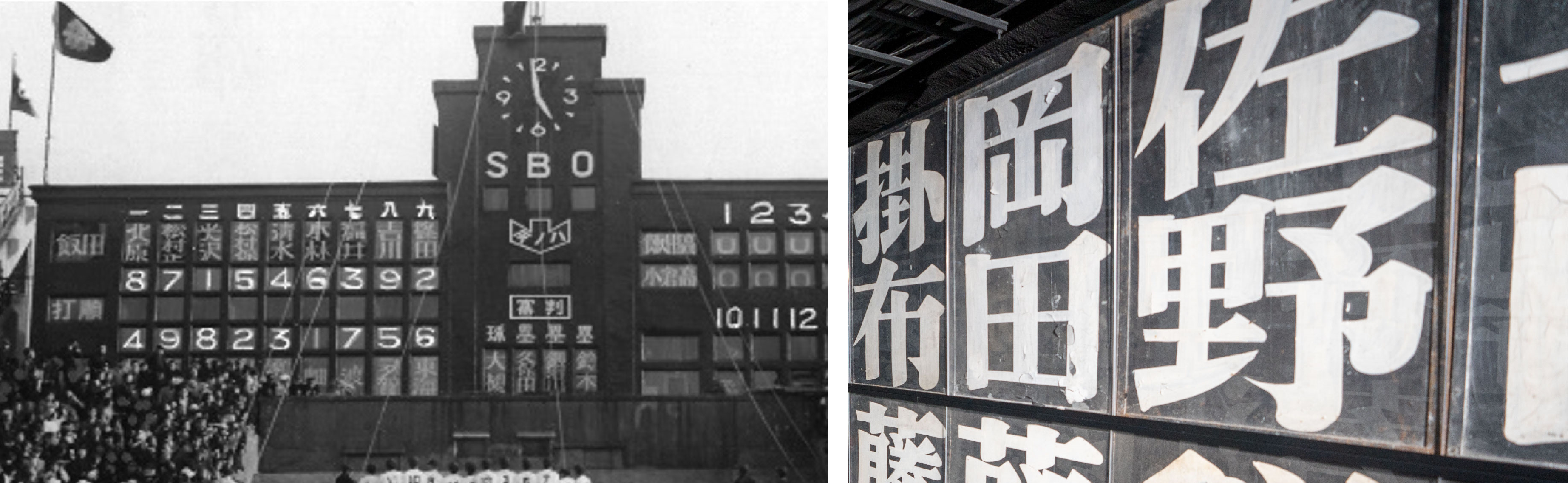 手書き時代のスコアボード（画像左）、手書き時代の選手名板（右）（画像はプレスリリースより。提供：阪神電気鉄道株式会社）