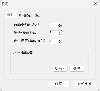 ［設定］ダイアログ