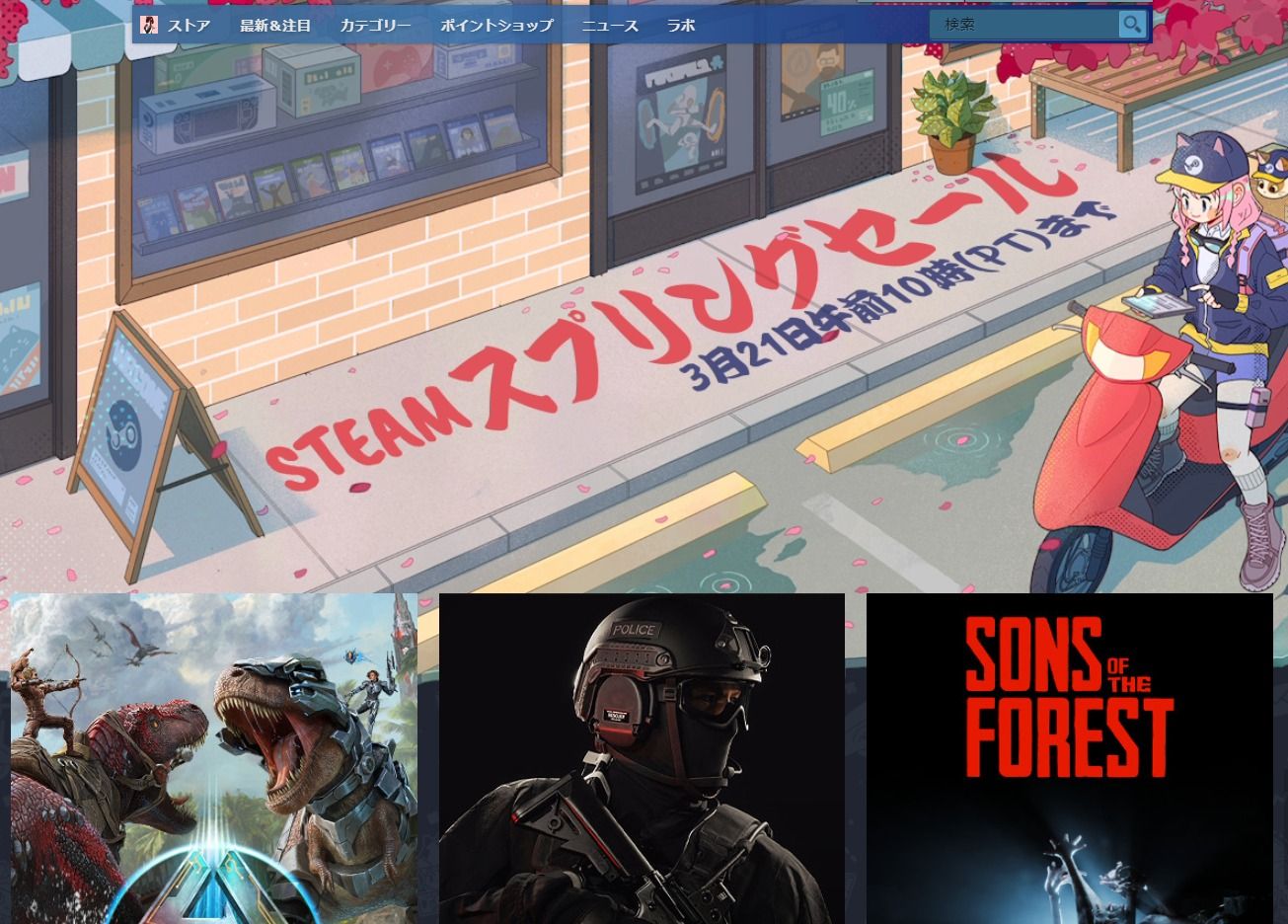 「Steamスプリングセール」が3月22日まで開催