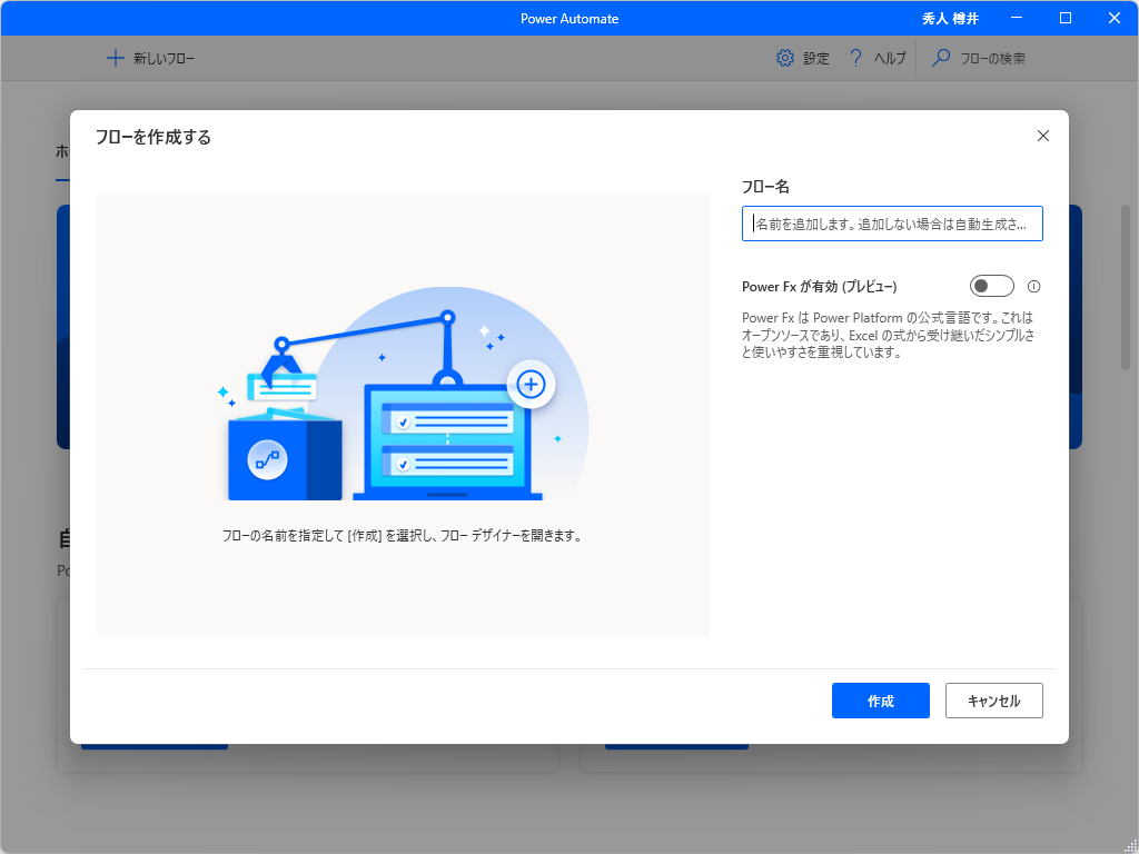 「Power Fx」言語をデスクトップ版「Power Automate」アプリで有効化