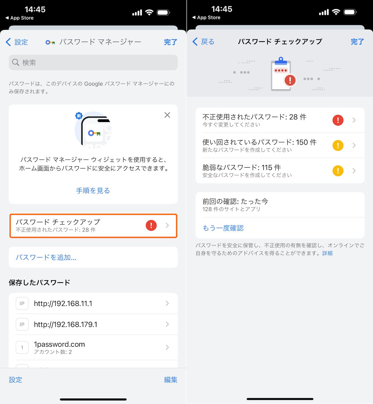 iOS版「Chrome」アプリの「パスワード チェックアップ」