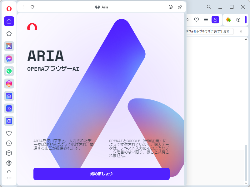 「Aria」のサイドパネル