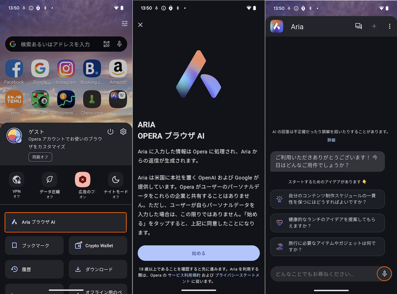 声で「Aria」と対話