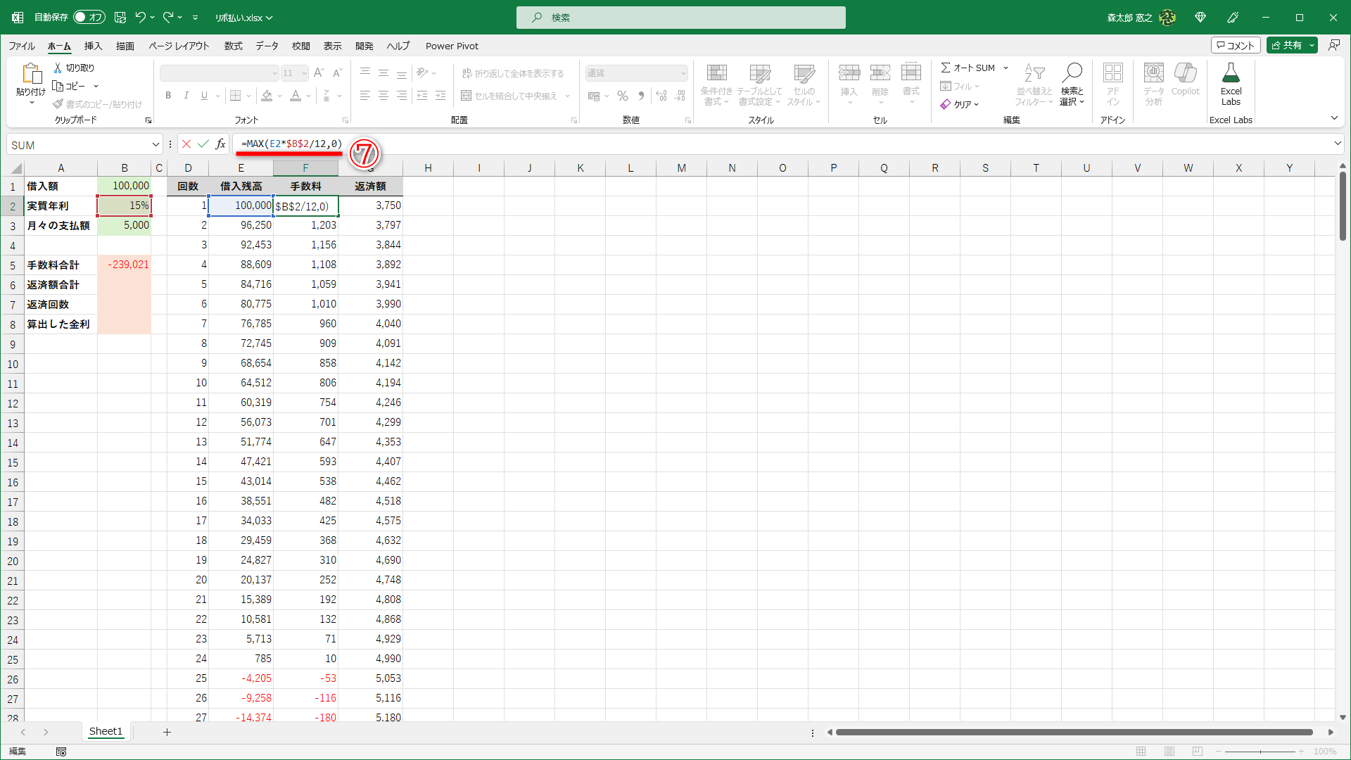セルF2の数式を「=MAX(E2*$B$2/12,0)」と修正します（⑦）