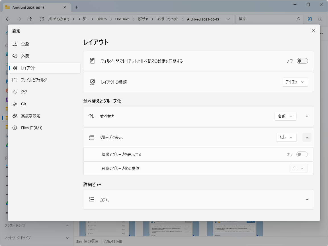 設定画面にはレイアウトを管理するためのページ