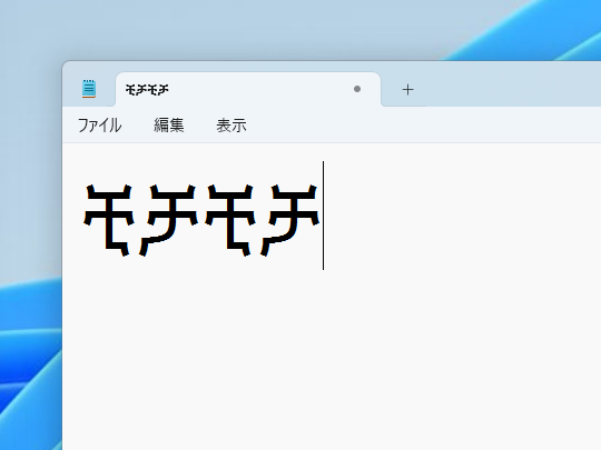 エチオピアの公用語を調べていたら「モチモチ」した文字を見つけた