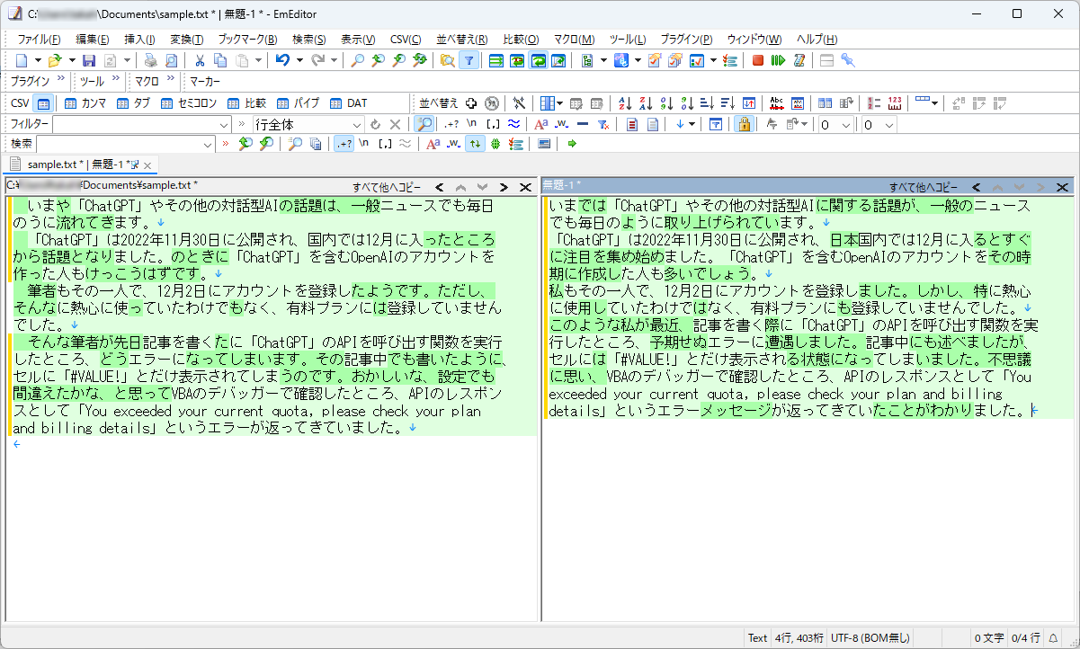 「EmEditor」のAIマクロに文章を校正してもらったところ