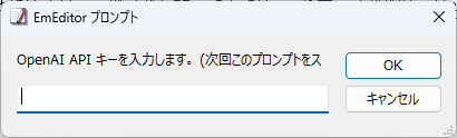 Open AIのAPIキーを入力