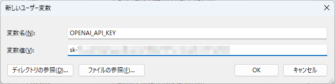 OpenAIのAPIキーを環境変数に設定しておく
