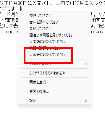［大阪弁に翻訳してください］が追加された