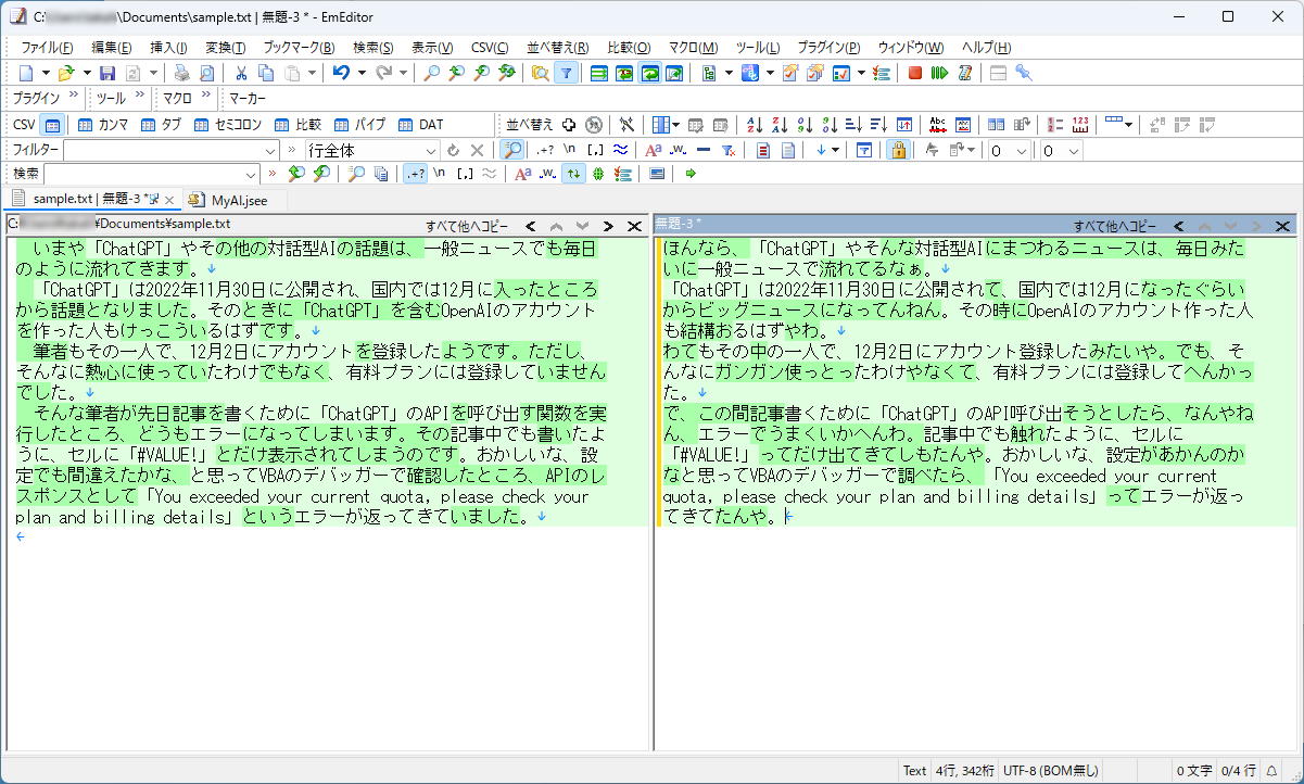 大阪弁バージョンの文章が表示された