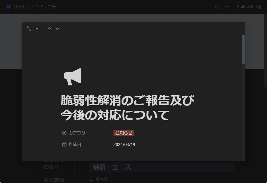 リートンテクノロジーズジャパン、「リートン」で、脆弱性を修正したことを報告
