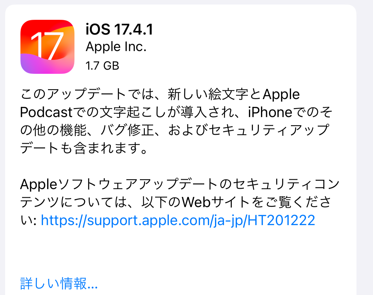Apple、「iOS 17.4.1」などを公開