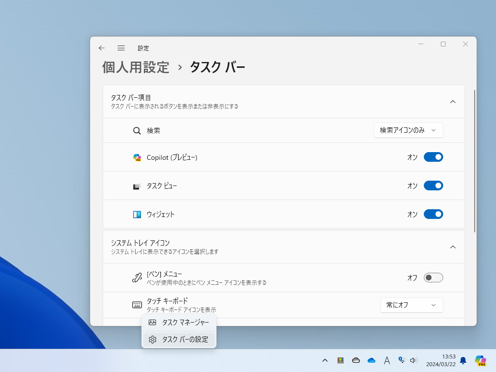「Copilot in Windows」が不要であれば、タスクバーの設定で消せる