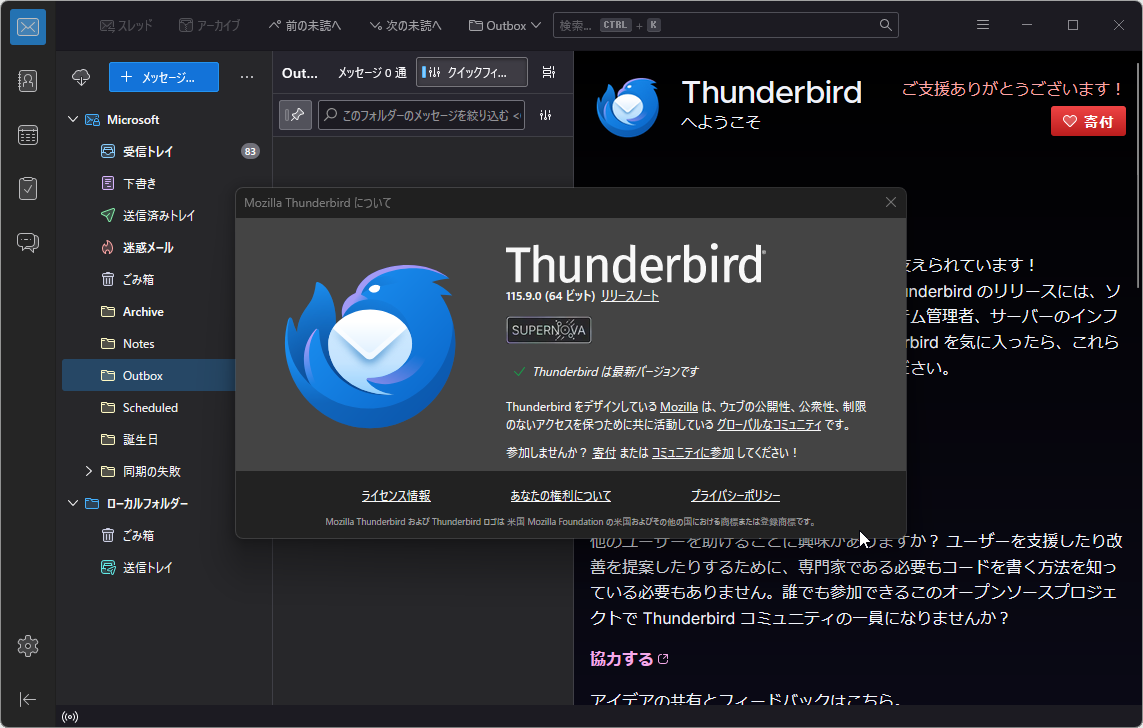 「Thunderbird」v115.9.0