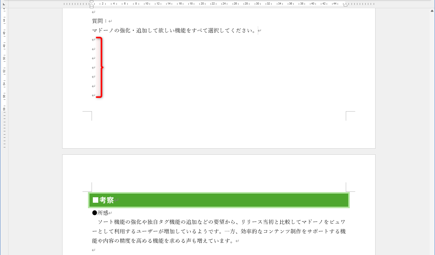 ［Enter］キーを押して、改段記号を挿入した例